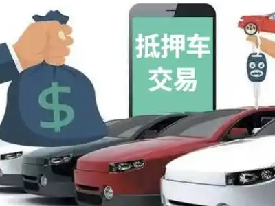 毛道汽车抵押贷款通过率高